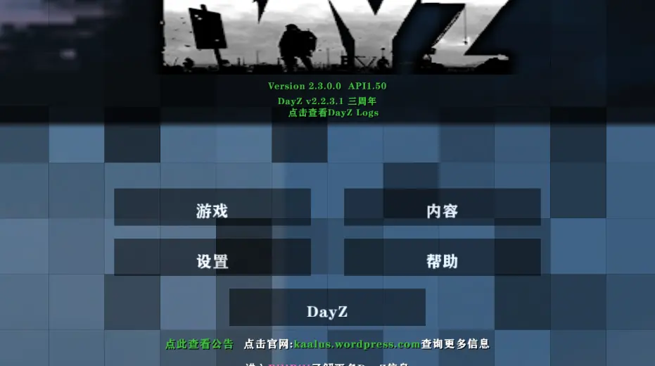 生存戰(zhàn)爭(zhēng)Dayz模組