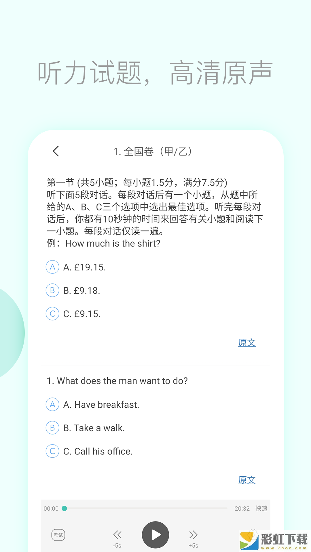 高考英語聽力訓(xùn)練