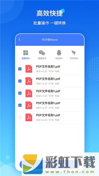 傲軟PDF轉(zhuǎn)換