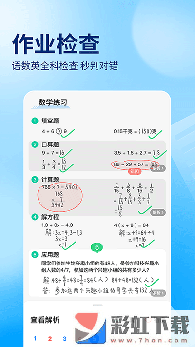 作業(yè)幫安卓版