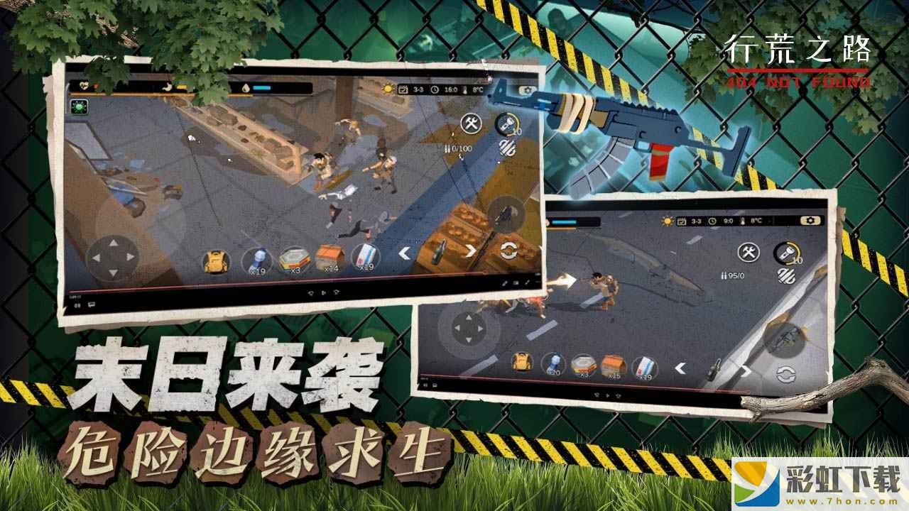 行荒之路完整版