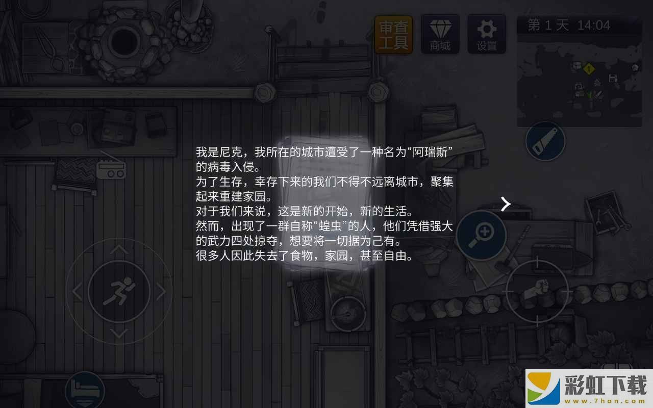 阿瑞斯病毒2手游