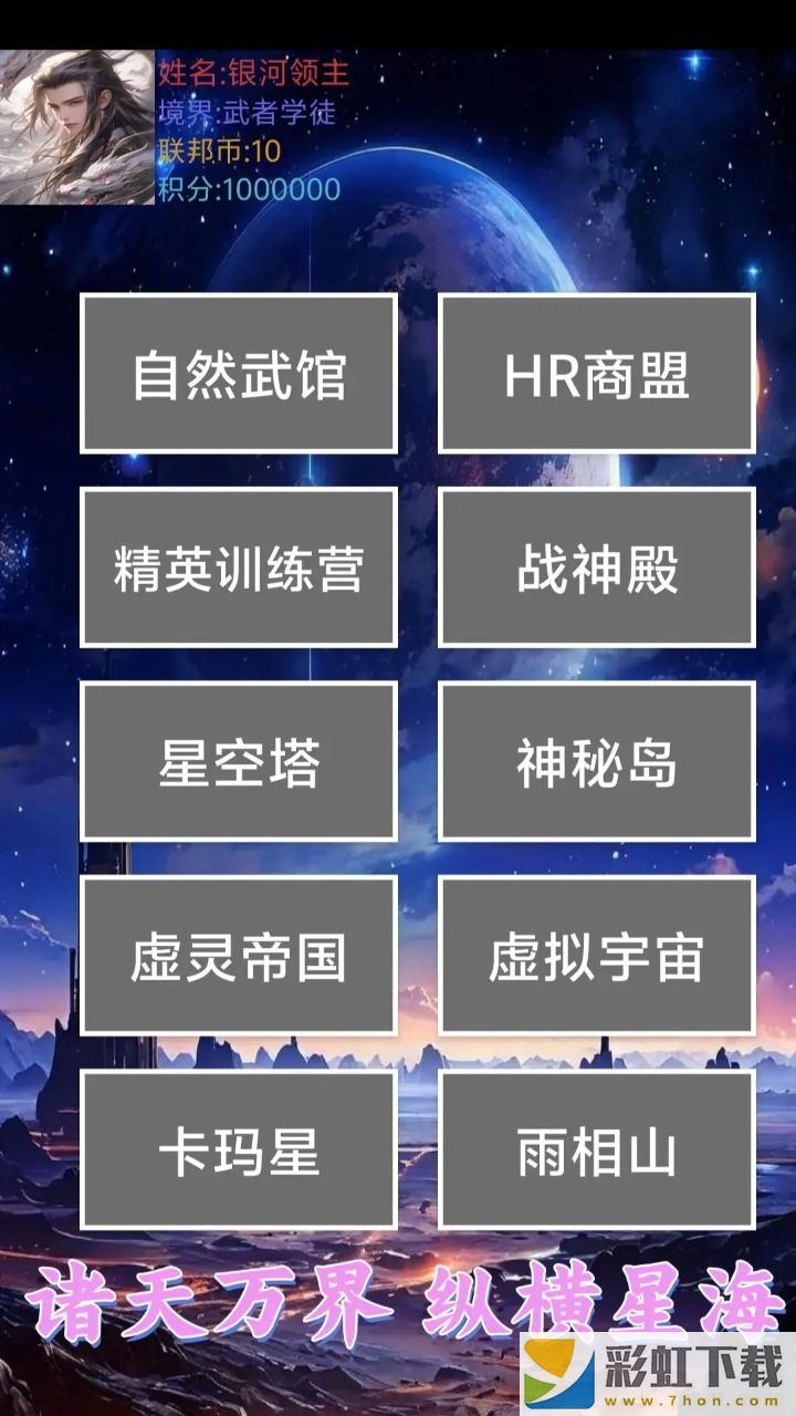 星空傳說高武紀(jì)元