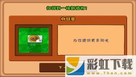 植物大戰(zhàn)僵尸1原版中文版