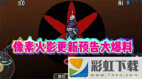 像素火影單機(jī)版2024