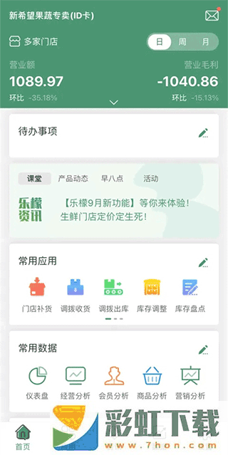 樂檬零售系統(tǒng)