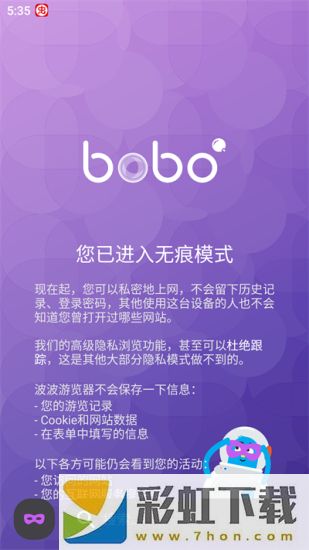 Bobo瀏覽器