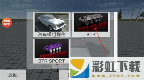 車禍物理模擬器漢化版模組