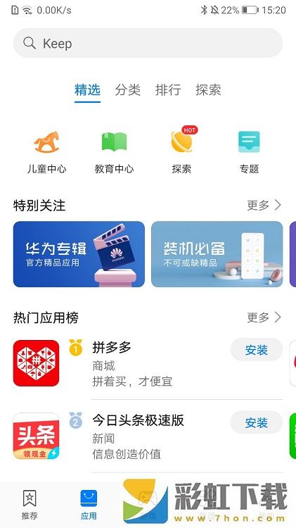 華為應(yīng)用市場正版