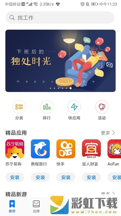 華為應(yīng)用市場正版