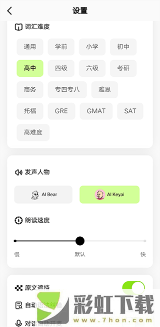 TalkAI練口語(yǔ)免費(fèi)