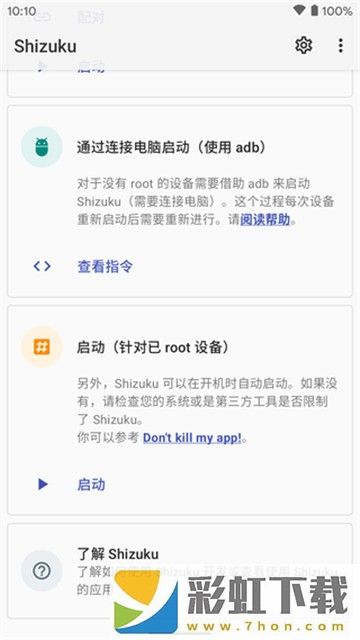Shizuku安卓版