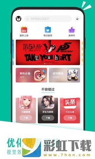 應(yīng)用匯安卓版