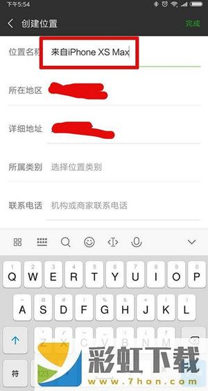 微信朋友圈動態(tài)設置顯示來自iPhone