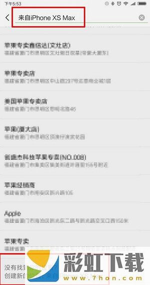 微信朋友圈動態(tài)設置顯示來自iPhone