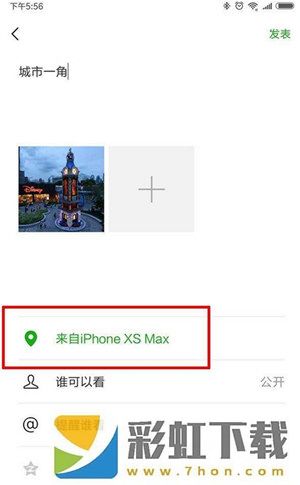 微信朋友圈動態(tài)設置顯示來自iPhone