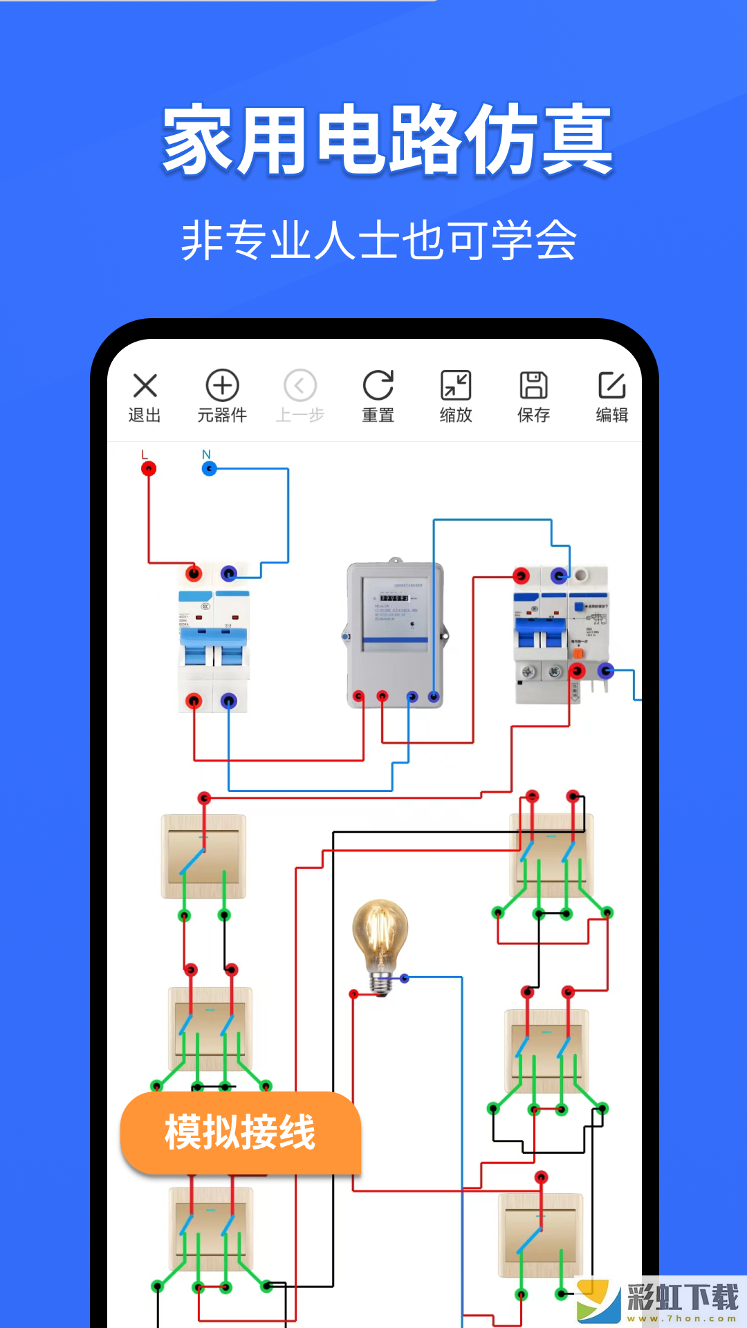 電工仿真軟件