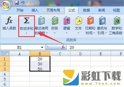 Excel中求和的具體操作步驟介紹