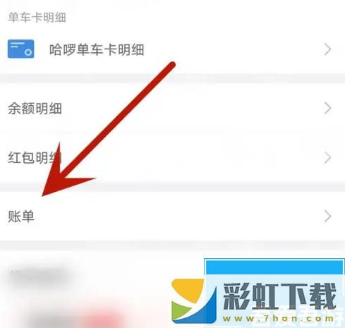 哈啰app怎么查看賬單哈啰app查看賬單教程