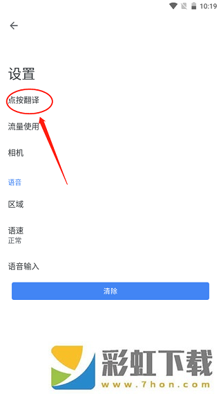 google谷歌翻譯器