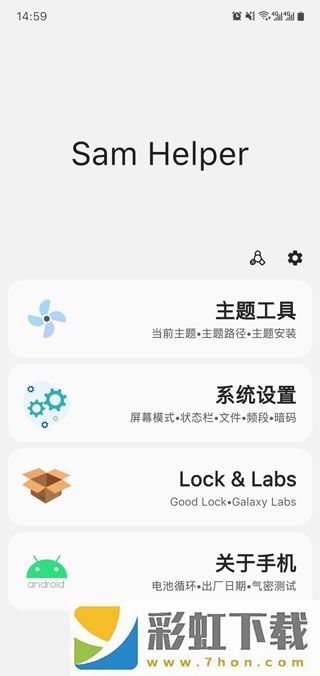 samhelper三星工具箱