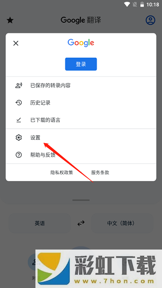 google谷歌翻譯器