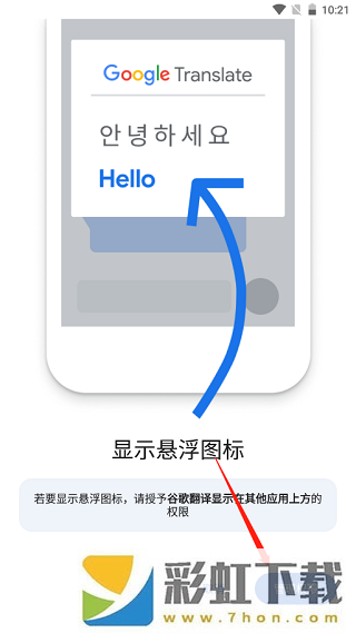 google谷歌翻譯器