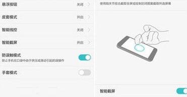 華為手機(jī)通過(guò)指關(guān)節(jié)截圖的操作過(guò)程