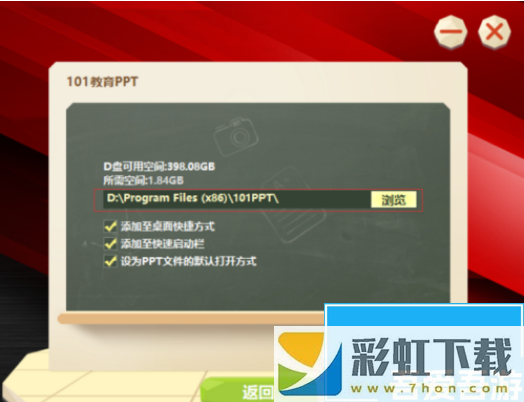 101教育ppt課件怎么下載到自己的電腦上具體操作步驟