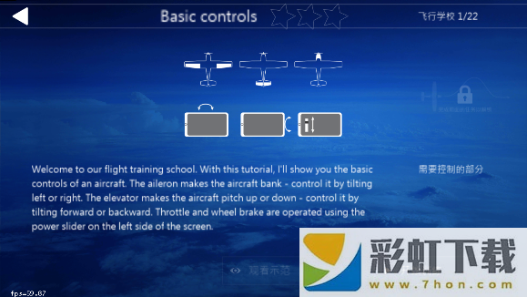 航空模擬器最新版