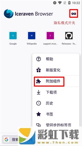 Iceraven瀏覽器安卓版