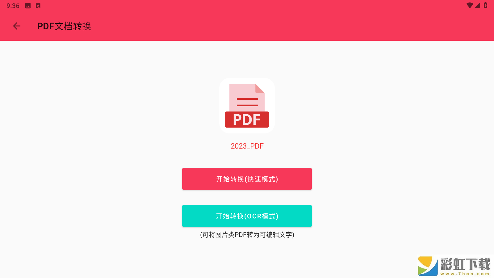 PDF文檔轉(zhuǎn)格式