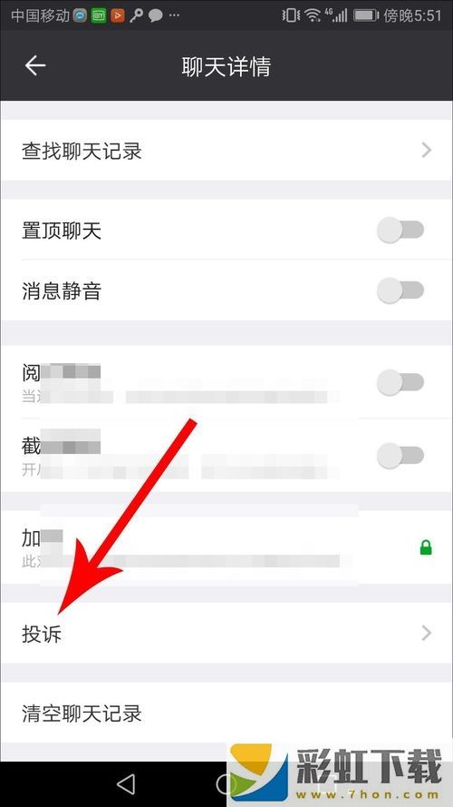 閑聊APP投訴好友的簡單圖文教程