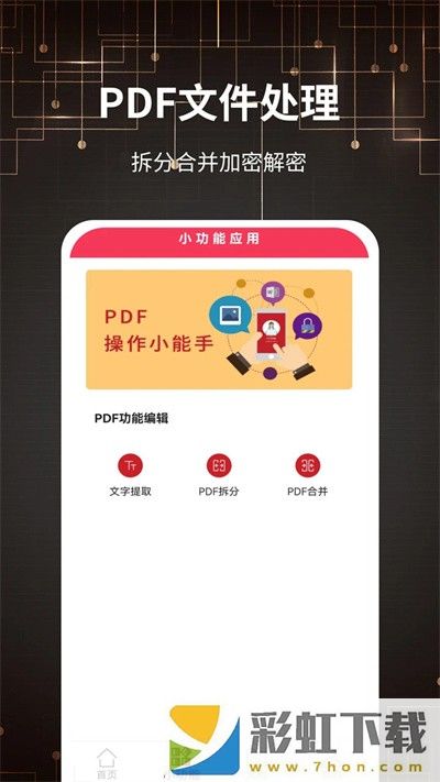 PDF文檔轉(zhuǎn)格式