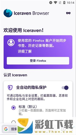 Iceraven瀏覽器安卓版