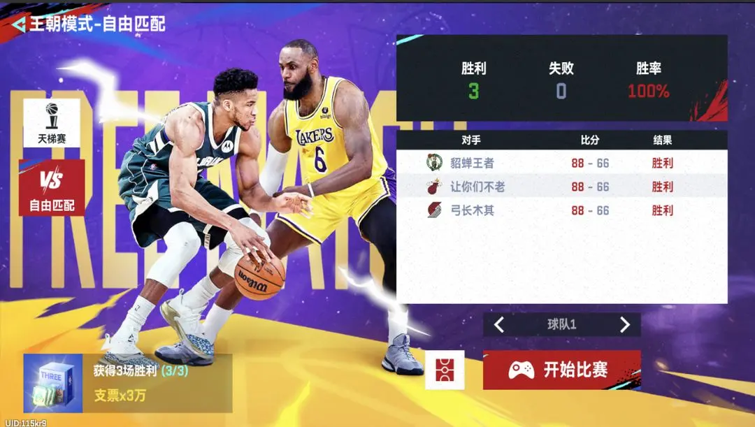 NBA巔峰對決手機版