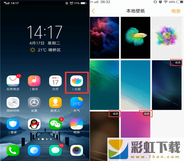 vivo nex中設(shè)置動(dòng)態(tài)壁紙的具體方法