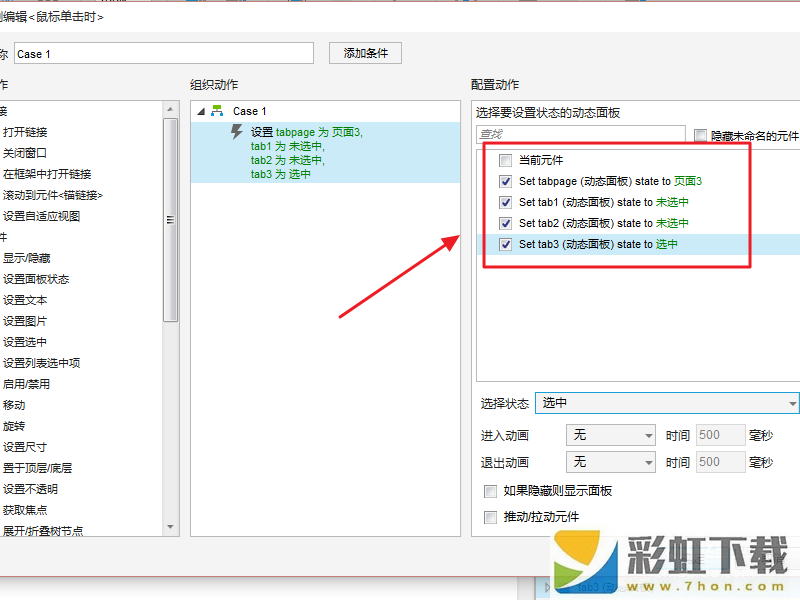 使用axure8為網(wǎng)頁(yè)制作出Tabpage頁(yè)效果的具體操作流程介紹