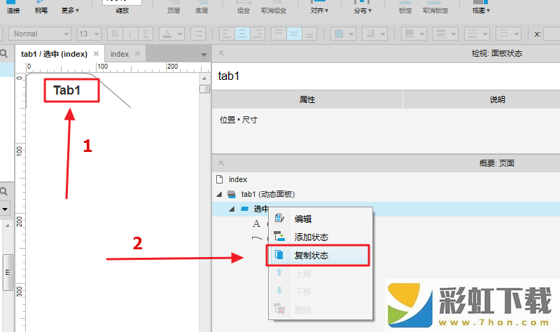 使用axure8為網(wǎng)頁(yè)制作出Tabpage頁(yè)效果的具體操作流程介紹