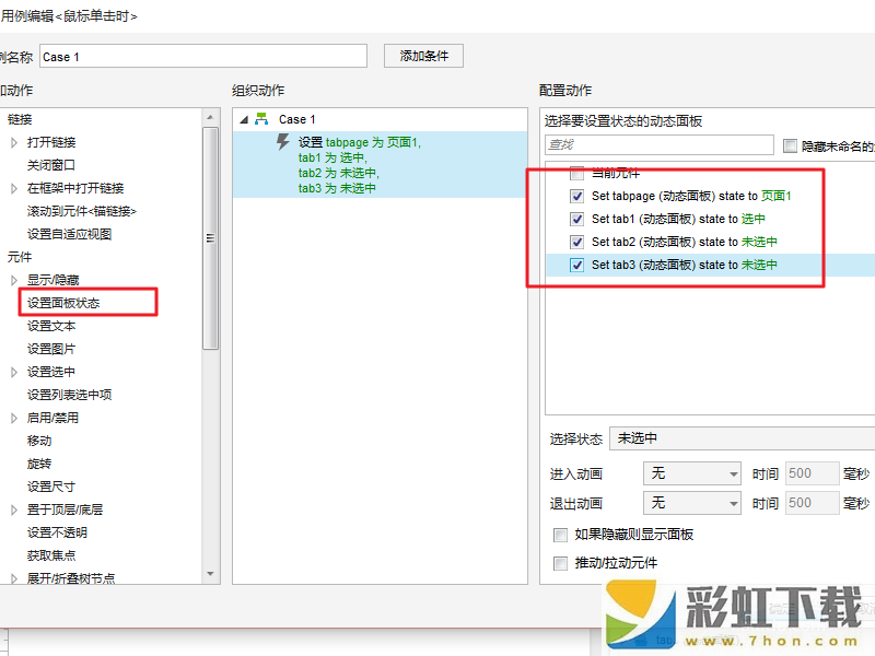 使用axure8為網(wǎng)頁(yè)制作出Tabpage頁(yè)效果的具體操作流程介紹