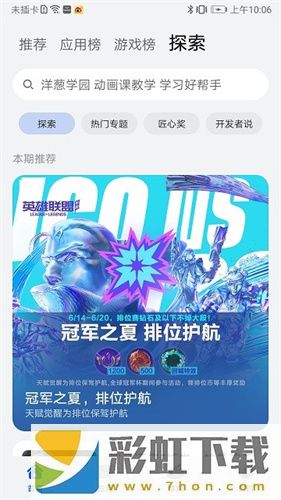 榮耀應(yīng)用商店安裝包