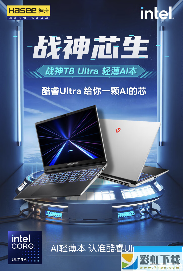 神舟戰(zhàn)神 T8 Ultra 游戲本開售：Ultra 5/7 + 32G + 1T + RTX4060/70 售 7999 元起