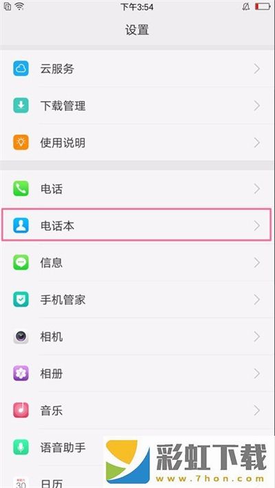 oppor17pro中將聯(lián)系人導(dǎo)入的具體操作流程介紹