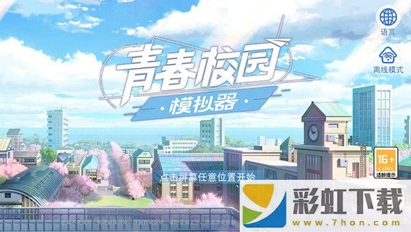 青春校園模擬器正版