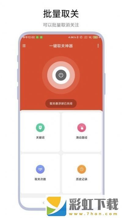 一鍵取關(guān)神器