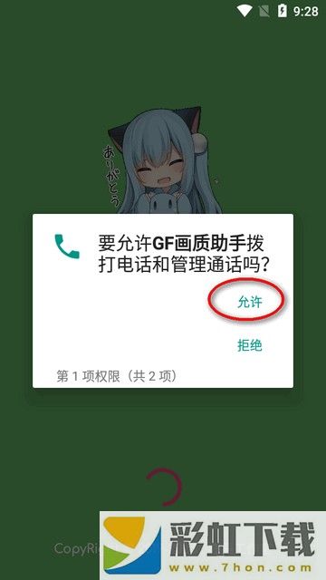 gf畫質(zhì)助手