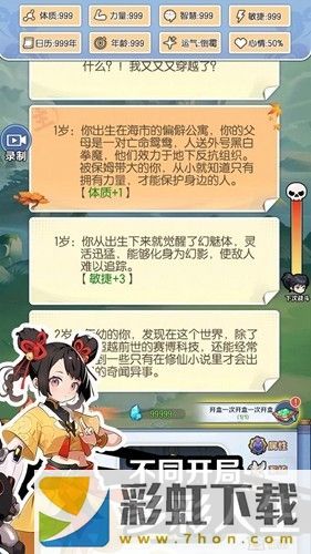 修仙人格模擬器