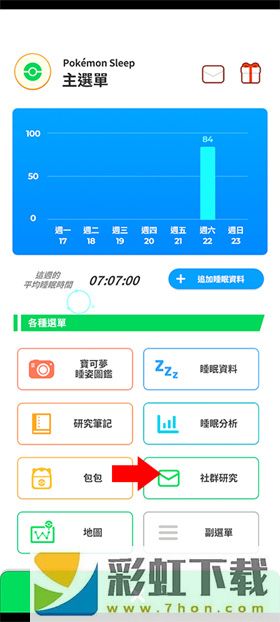 寶可夢(mèng)sleep安卓版