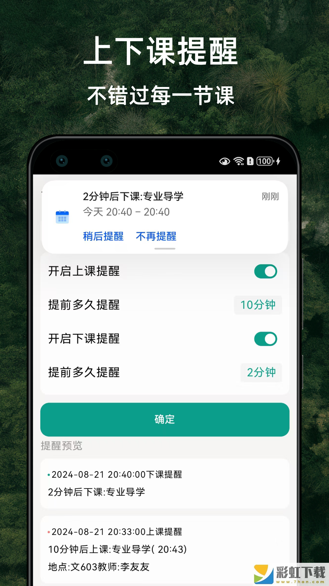 極簡(jiǎn)課程表