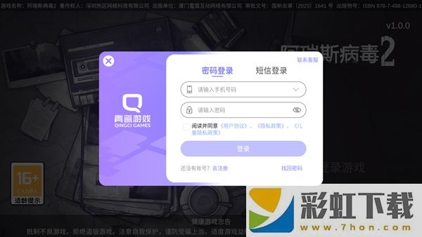 阿瑞斯病毒2最新版